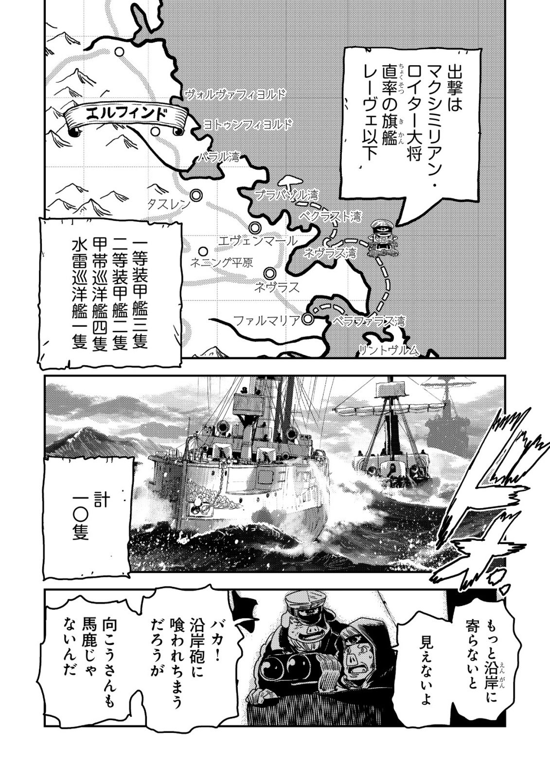 ORUKUSEN OKOKU SHI YABANNA OAK NO KUNI HA, IKA NI SHITE HEIWANA ELF NO KUNI WO NI ITATTA KA Chap 22 - Pic 10