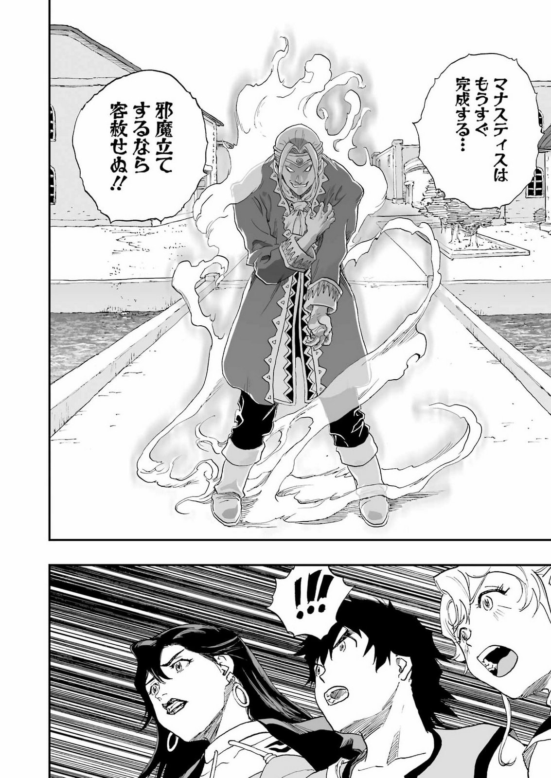 DRAGON QUEST EDEN Chap 10 - Pic 8