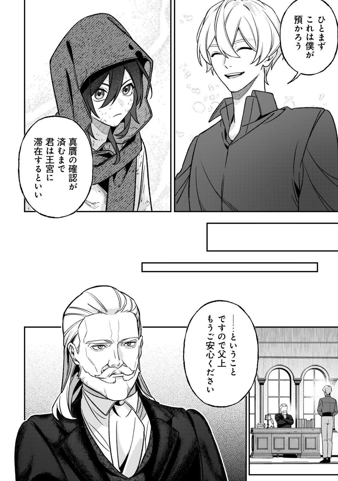 AKUYAKU REIJOU NO YUIGONJOU Chap 10 - Pic 12