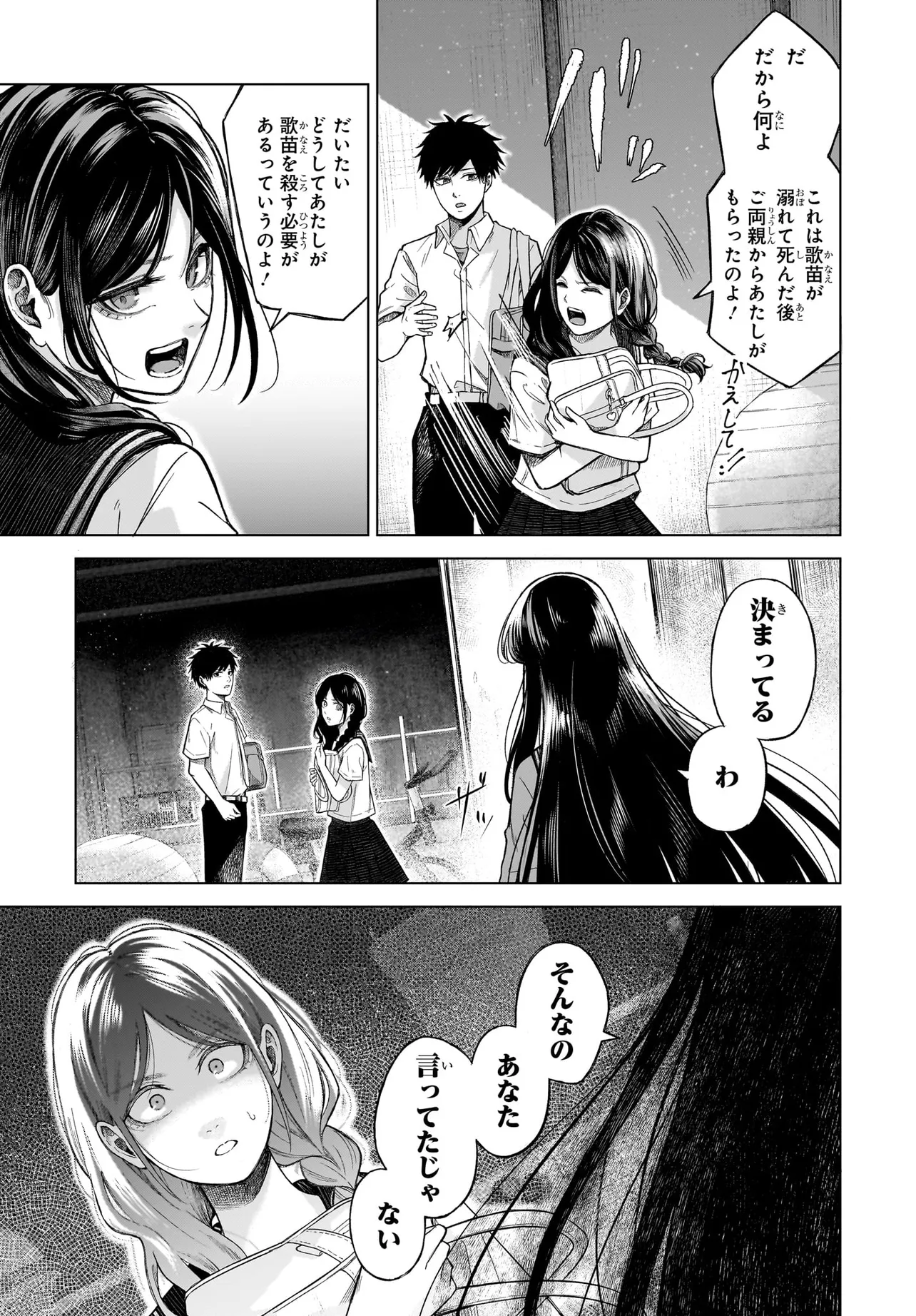 MAJO SUIRI Chap 4 - Pic 7
