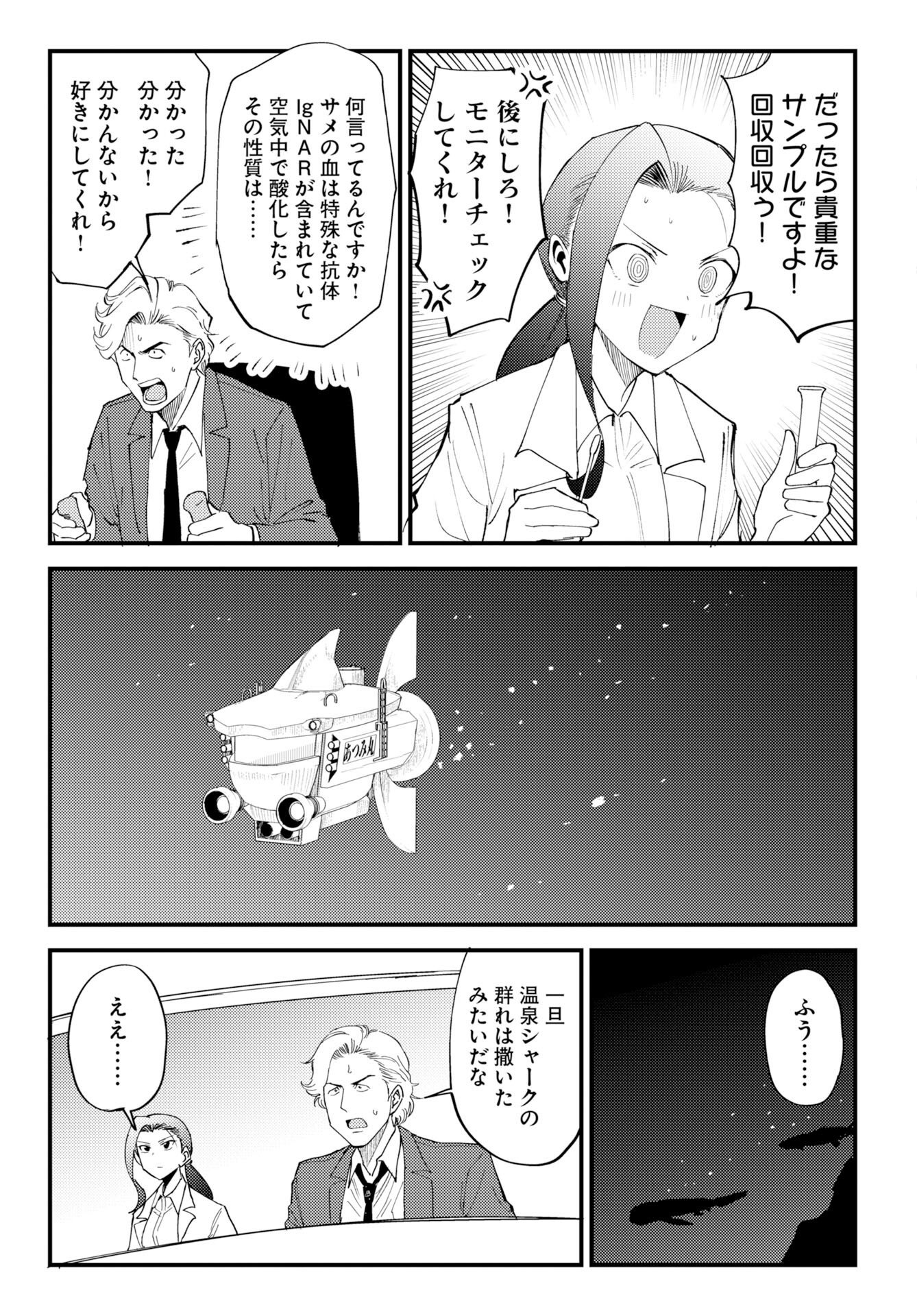 ONSEN SHARK Chap 4 - Pic 3