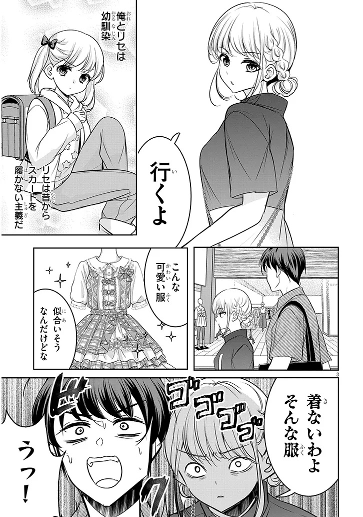 TSUN NA KANOJO NO FUTOMOMO JIJOU Chap 1 - Pic 3