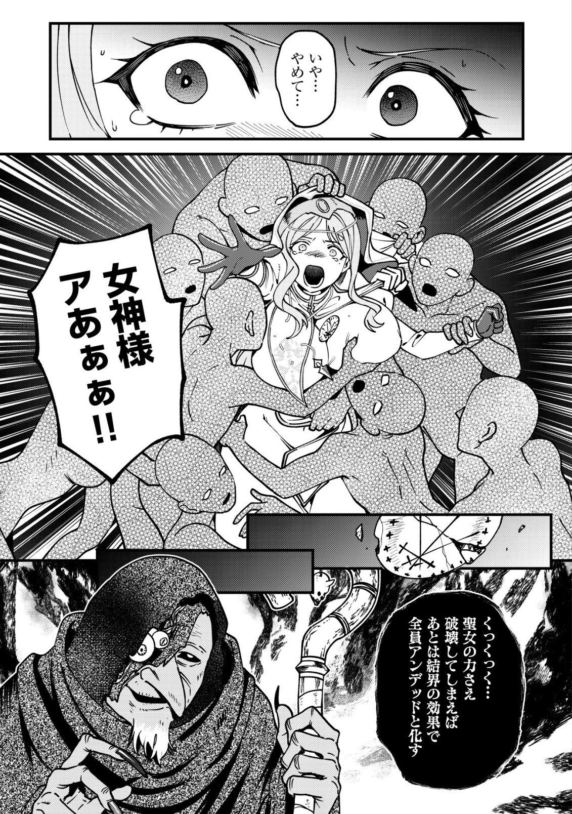TSUUHAN DE KATTA YOUTOU GA GACHI DATTA ~TAMESHIGIRI SHITARA KUUKAN GA SAKETE ISEKAI NI TOBA SARETA AGEKU, DENSETSU NO YUUSHA DA TO KANCHIGAI SARETE KOMATTEIMASU~ Chap 12 - Pic 11