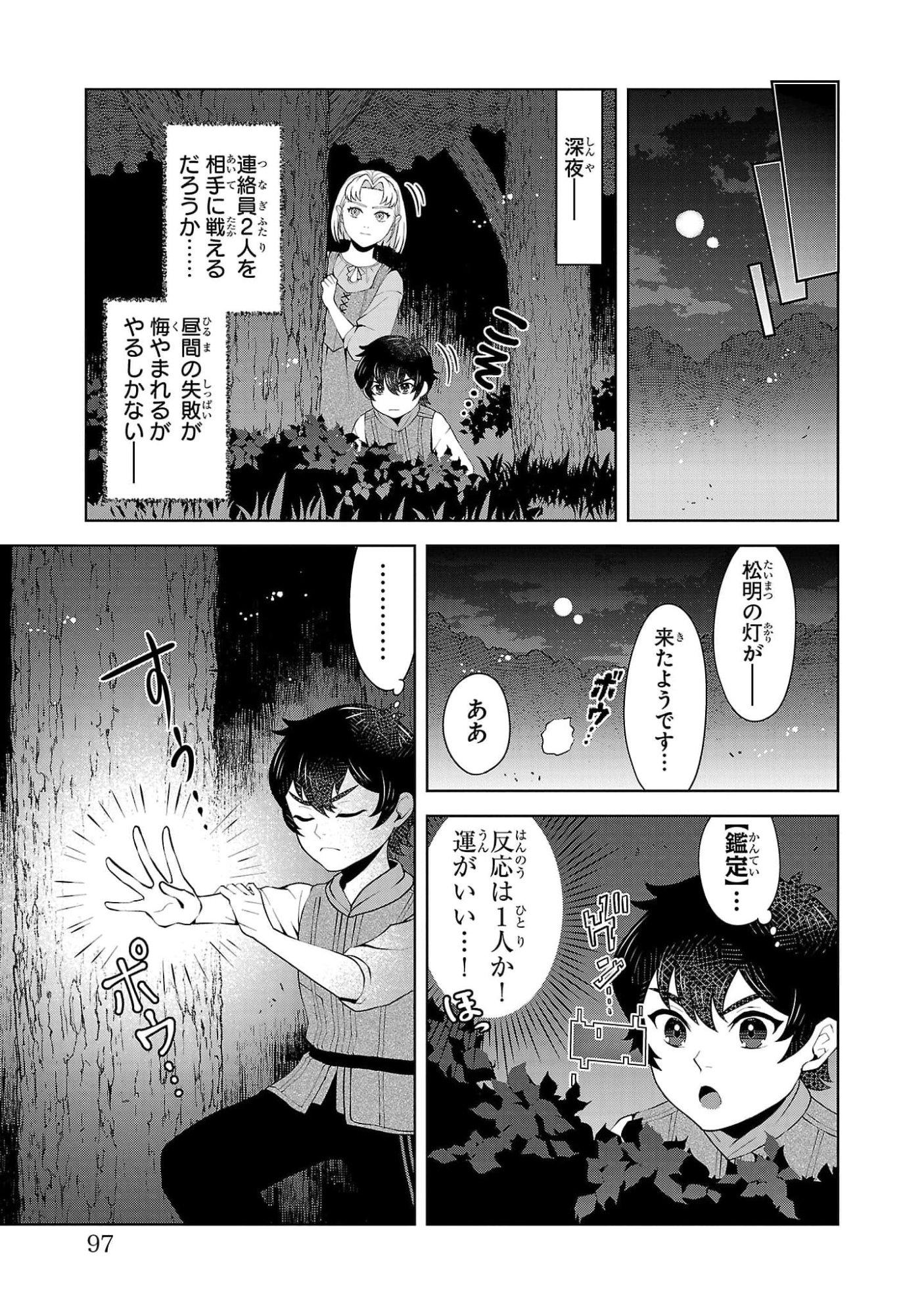 OTOKO NARA IKKOKUICHIJOU NO ARUJI O MEZASA NAKYA NE Chap 3 - Pic 13