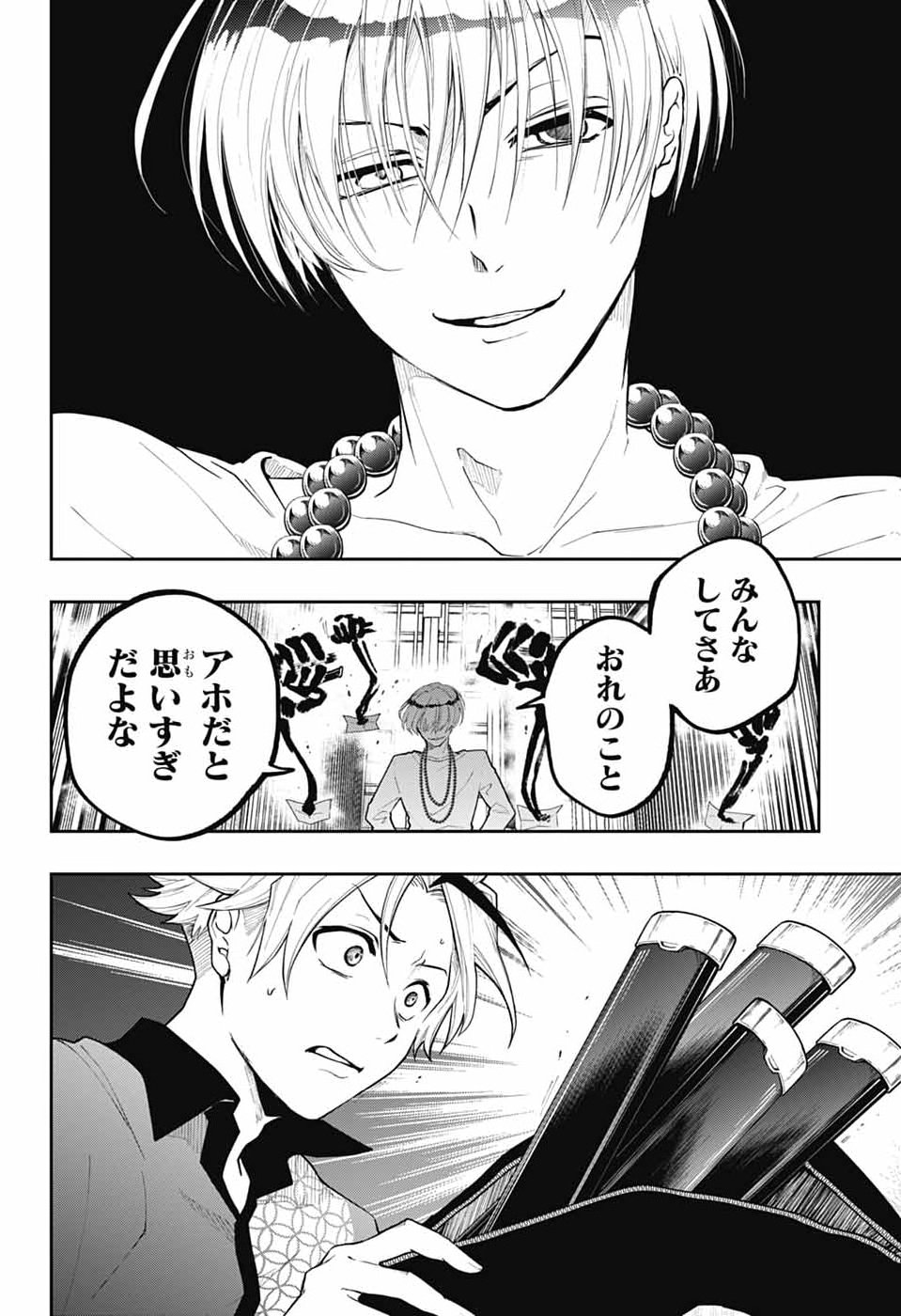 ODAROKU Chap 7 - Pic 16