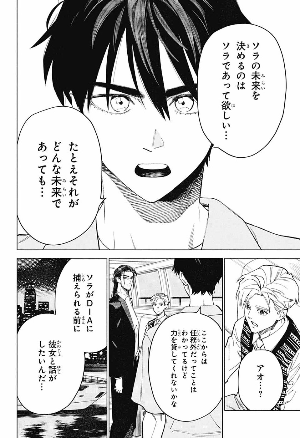 AO NO KAI Chap 9 - Pic 35