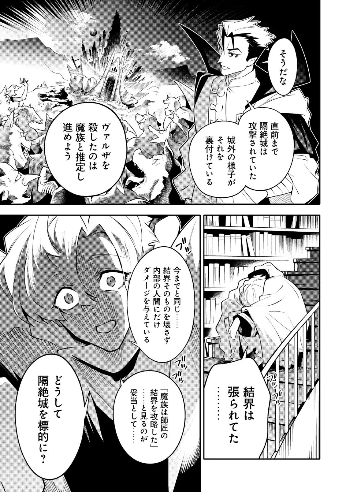 KARE NO MAZOKU WA IKANARU MAJUTSU WO MOTTE BOUGOKEKKAI WO KOURYAKU SHITA KA - RAW Chap 12 - Pic 7