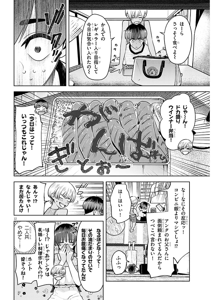 BOKU DAKE NO AMAKUTE KOWAI MANEEJAA SAN TACHI Chap 4 - Pic 12