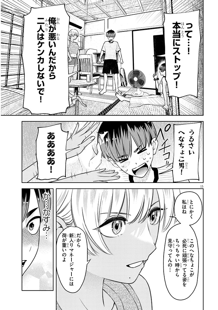 BOKU DAKE NO AMAKUTE KOWAI MANEEJAA SAN TACHI Chap 4 - Pic 15