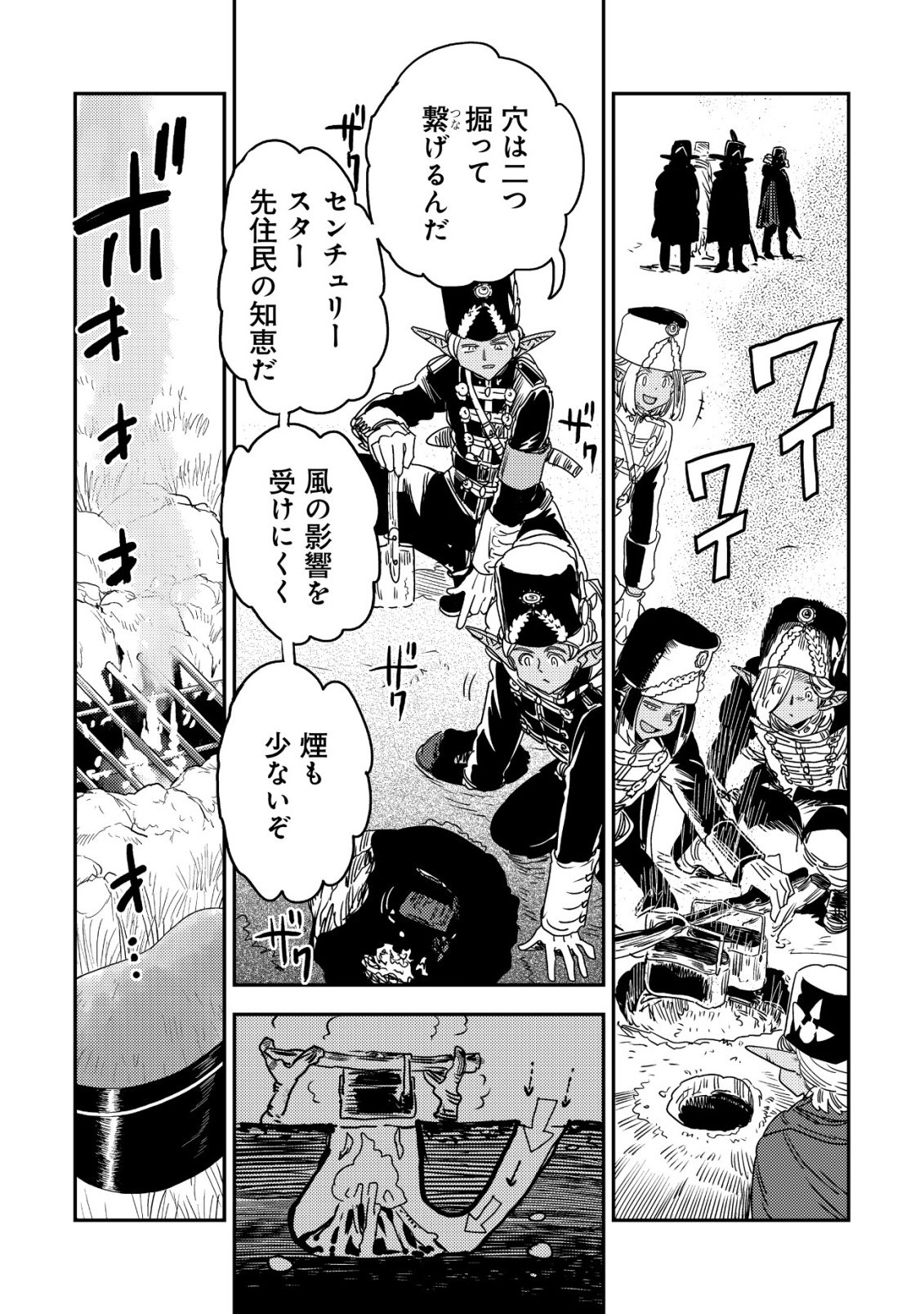 ORUKUSEN OKOKU SHI YABANNA OAK NO KUNI HA, IKA NI SHITE HEIWANA ELF NO KUNI WO NI ITATTA KA Chap 22 - Pic 2