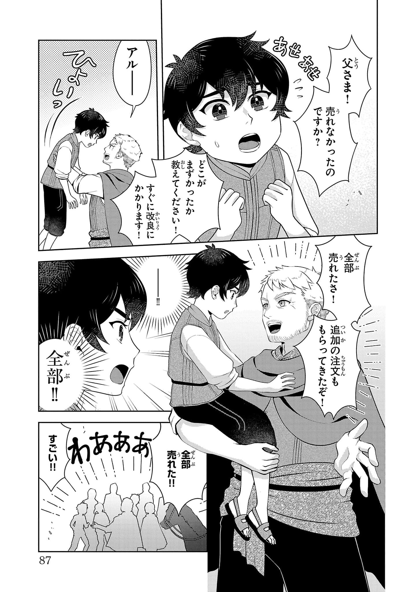 OTOKO NARA IKKOKUICHIJOU NO ARUJI O MEZASA NAKYA NE Chap 3 - Pic 3
