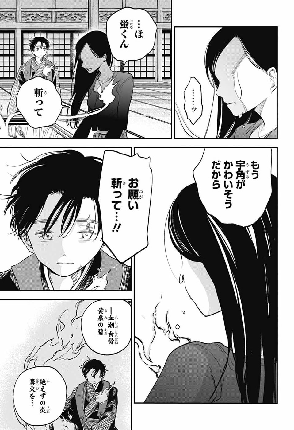 HIGAN NO HOTARU Chap 5 - Pic 33