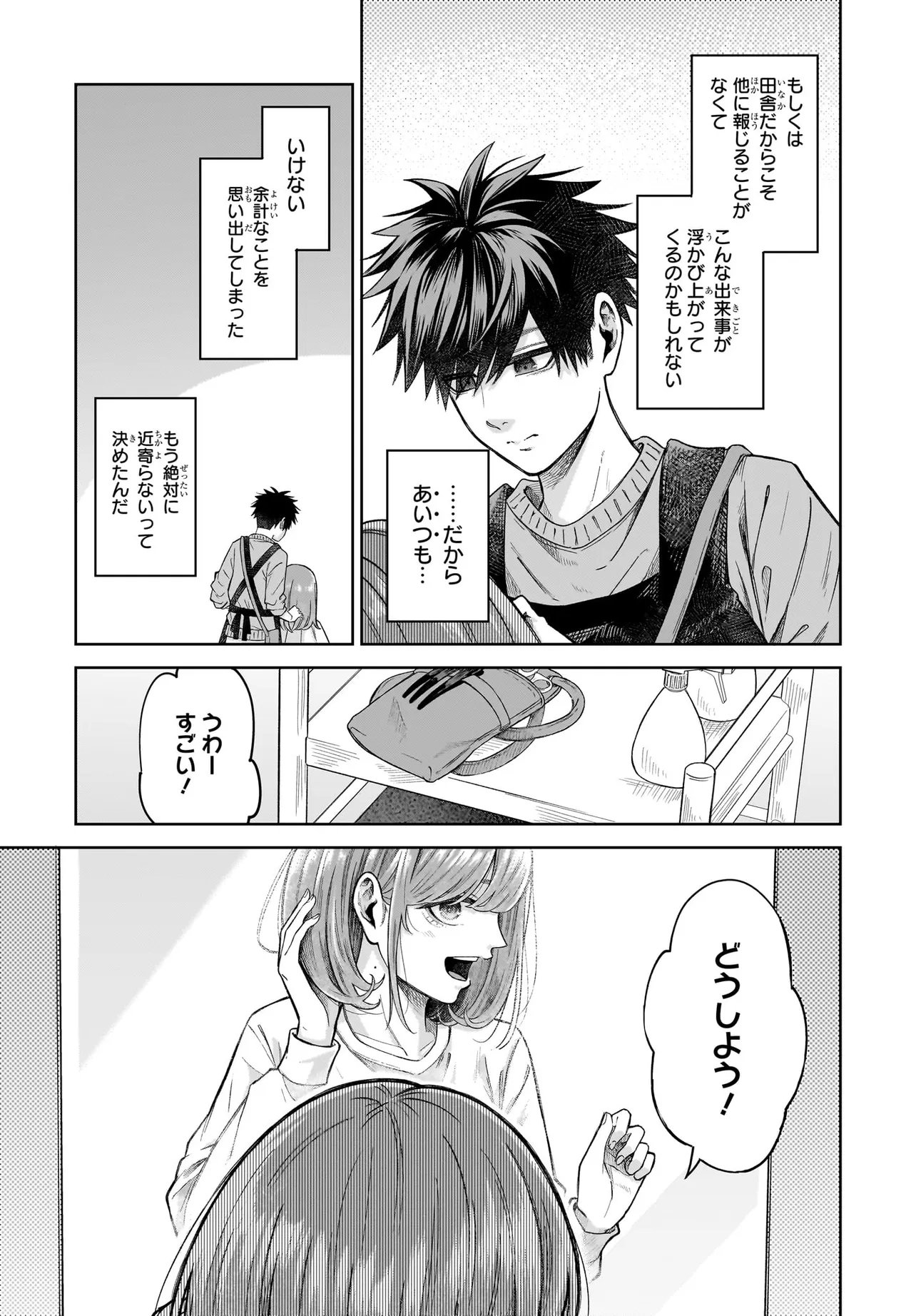 MAJO SUIRI Chap 6 - Pic 15