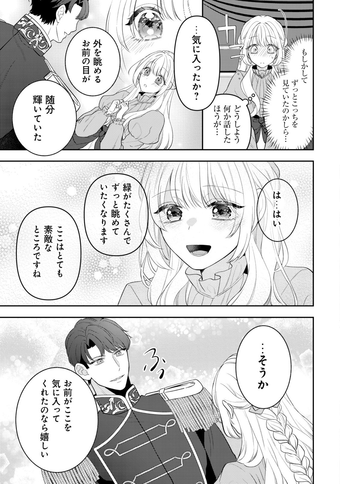 KAZOKU NI AISARENAKATTA WATASHI GA, HENKYOU NO CHI DE KOORI NO GUNSHIN KISHIDANCHOU NI OBORERU HODO AISARETEIMASU Chap 7 - Pic 5