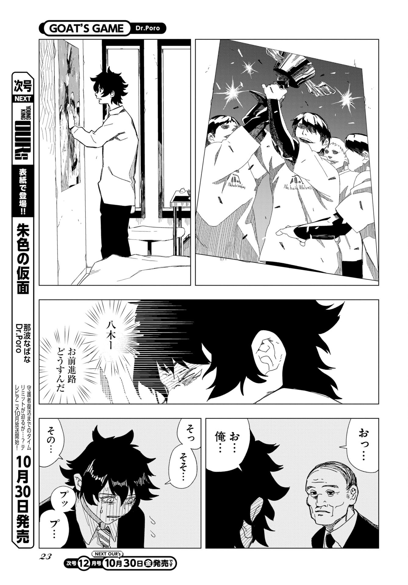 GOAT’S GAME Chap 1 - Pic 17