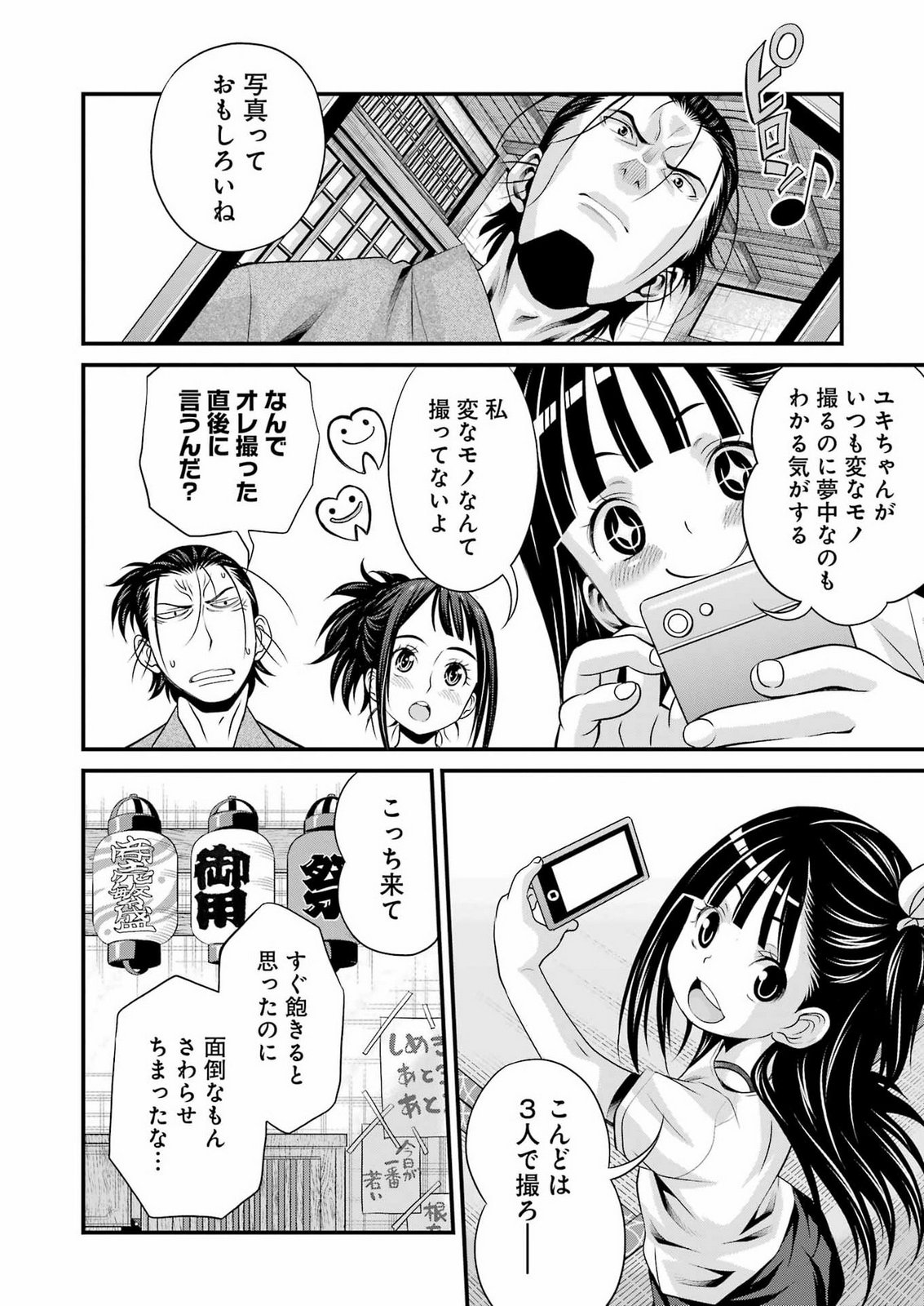 SAKUSHA NO KIMOCHI WO KOTAENASAI Chap 12 - Pic 18
