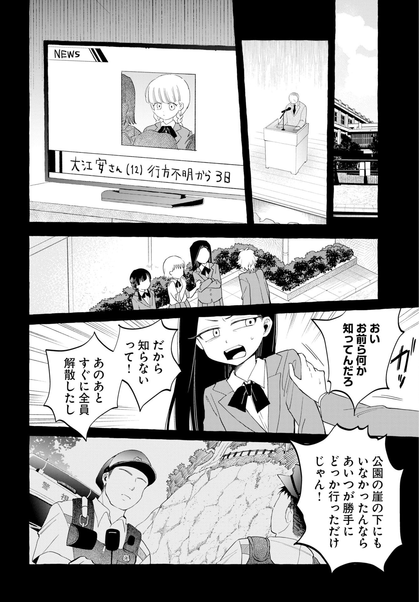 LOST STELLA NO TAIZAISHA-TACHI Chap 19 - Pic 22