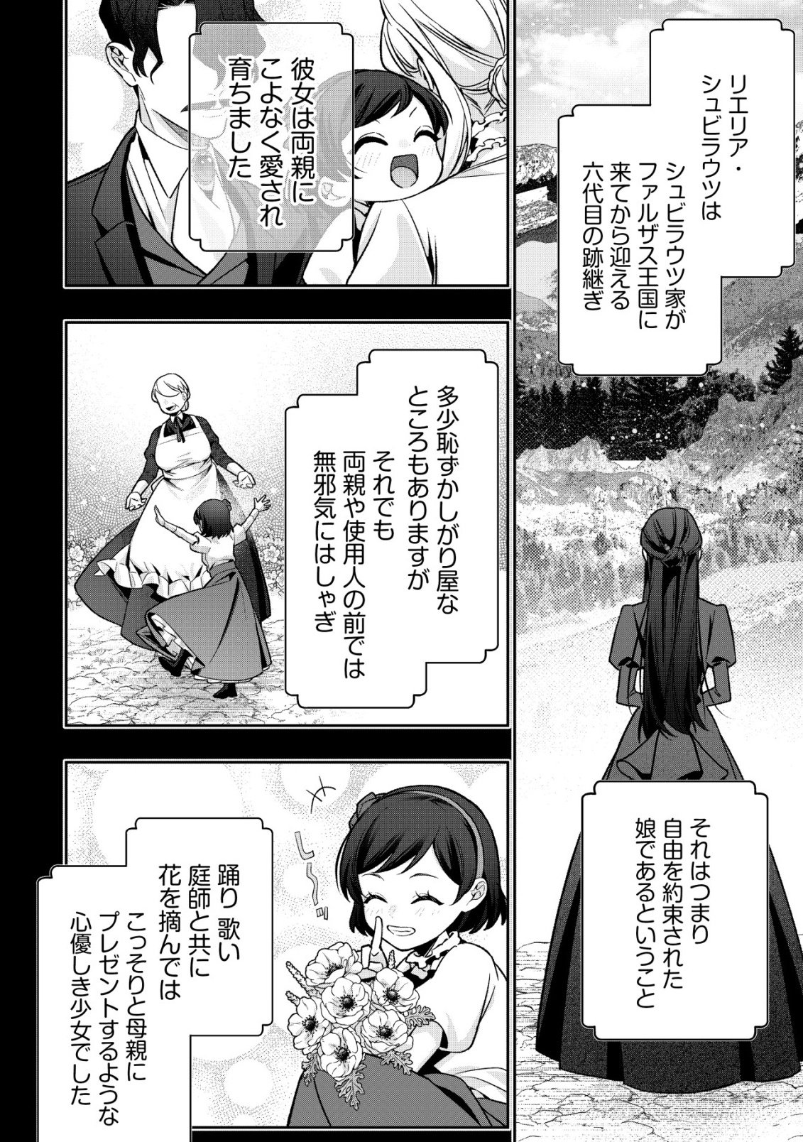 AKUYAKU REIJOU NO YUIGONJOU Chap 16 - Pic 8