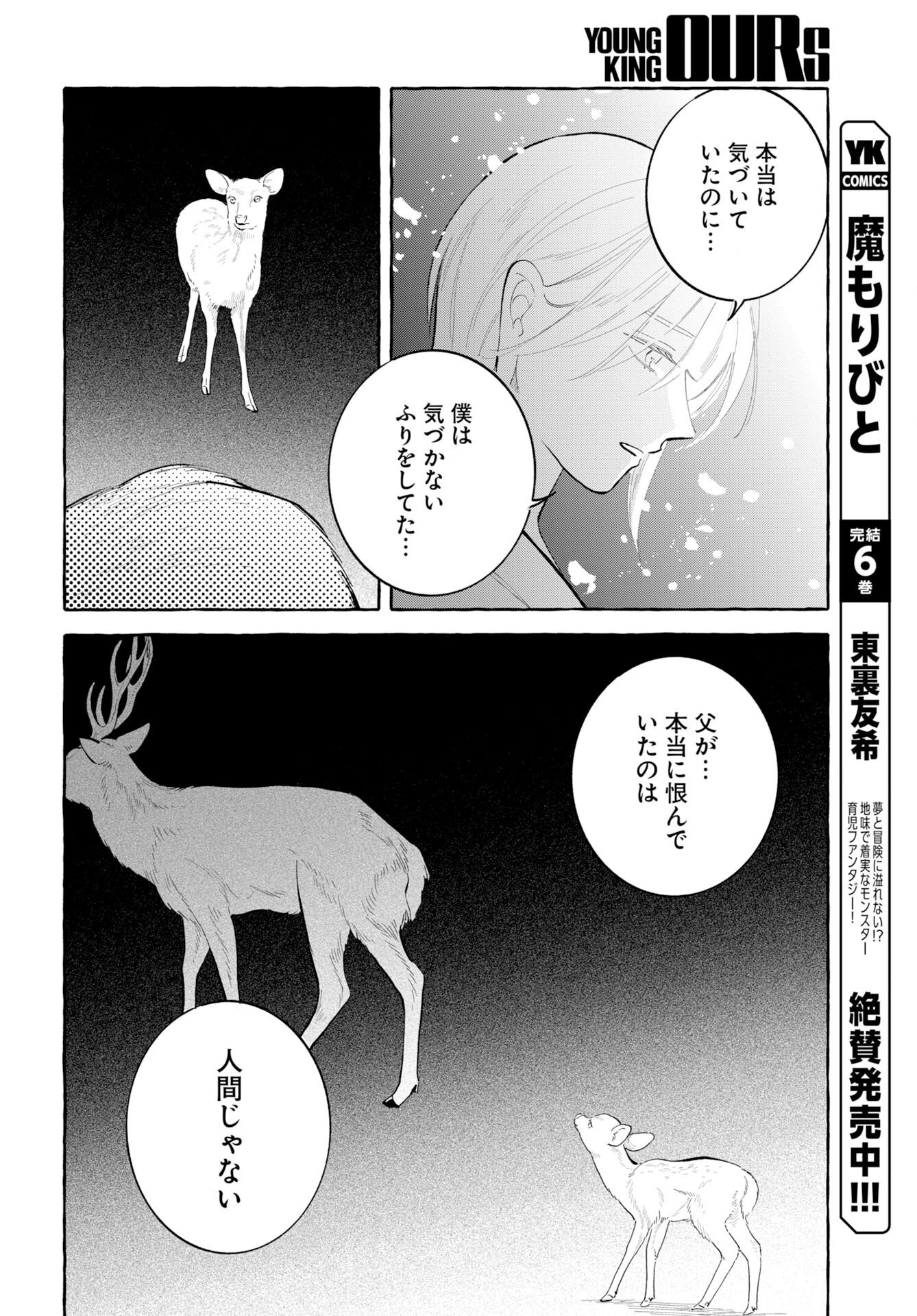 UMA HIME-SAMA TO SHIKA OUJI Chap 52 - Pic 20
