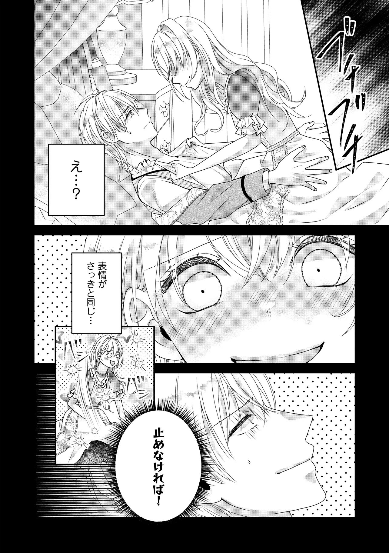 URARETA REIJOU WA SAIGO NO YORU NI YARINIGE SHIMASHITA ~HEIWA NI KOSODATE SHITE IRU TO, MUKAE NI KITA NO WA GEKIOMOU OUJISAMA DESHITA~ Chap 5.3 - Pic 6