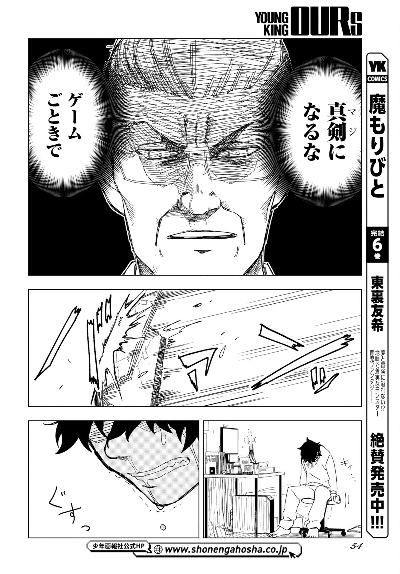 GOAT’S GAME Chap 1 - Pic 48