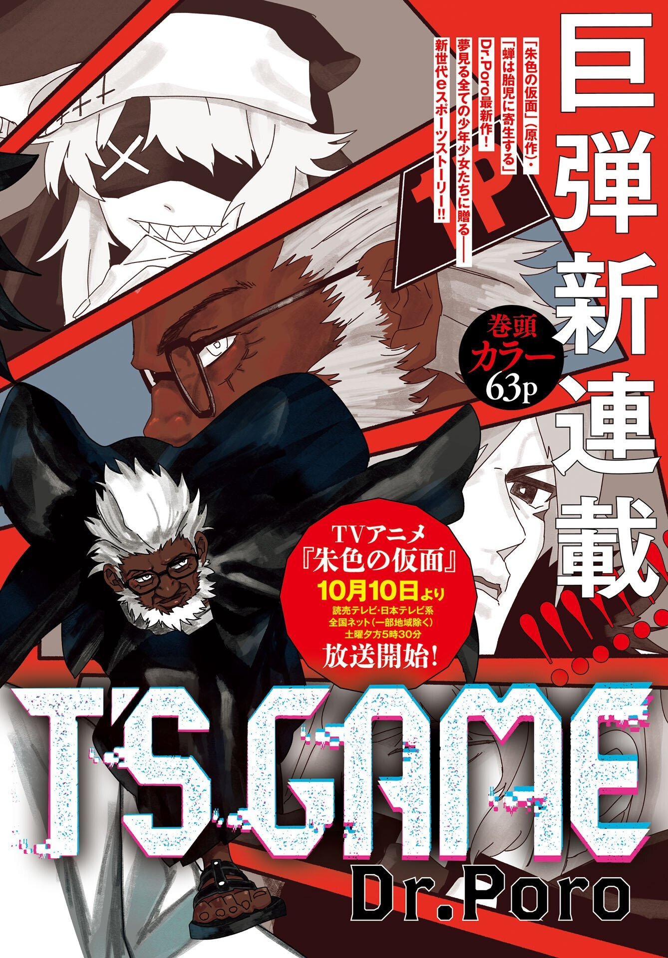 GOAT’S GAME Chap 1 - Pic 2