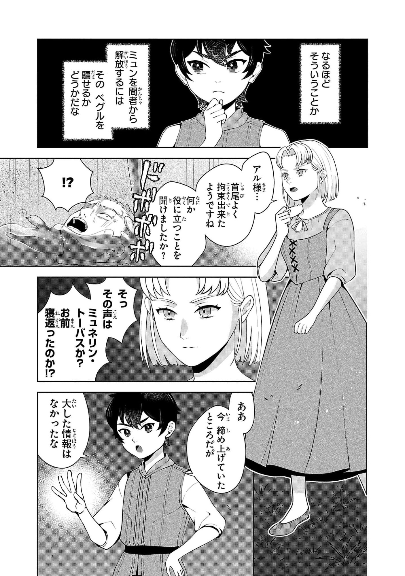 OTOKO NARA IKKOKUICHIJOU NO ARUJI O MEZASA NAKYA NE Chap 3 - Pic 17