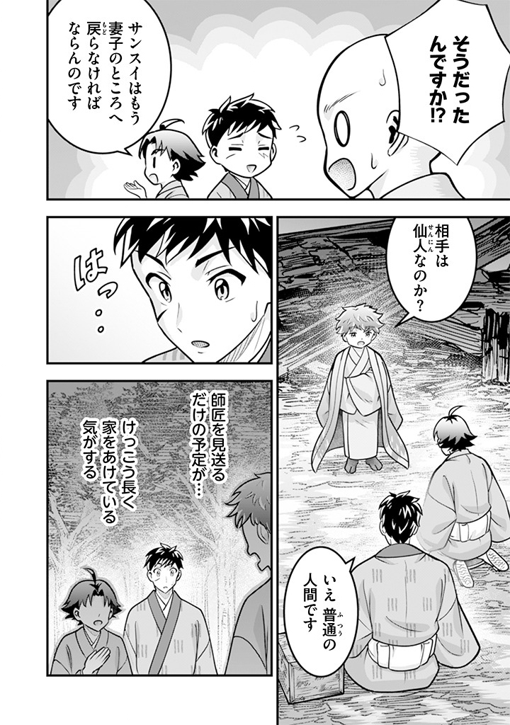 JIMINA KEN SEI WA SORE DEMO SAIKYOUDESU - RAW Chap 108 - Pic 10