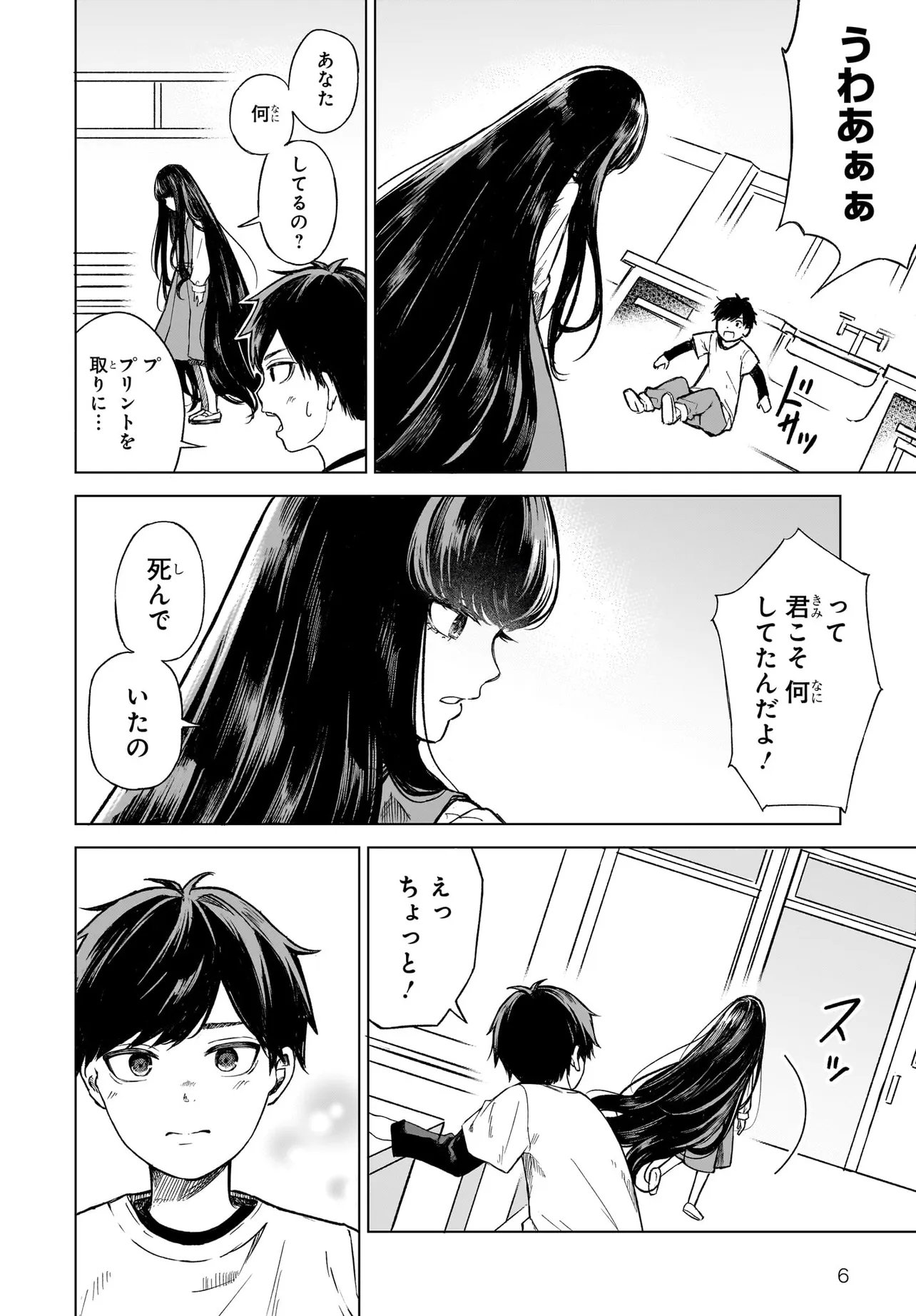MAJO SUIRI Chap 1 - Pic 6