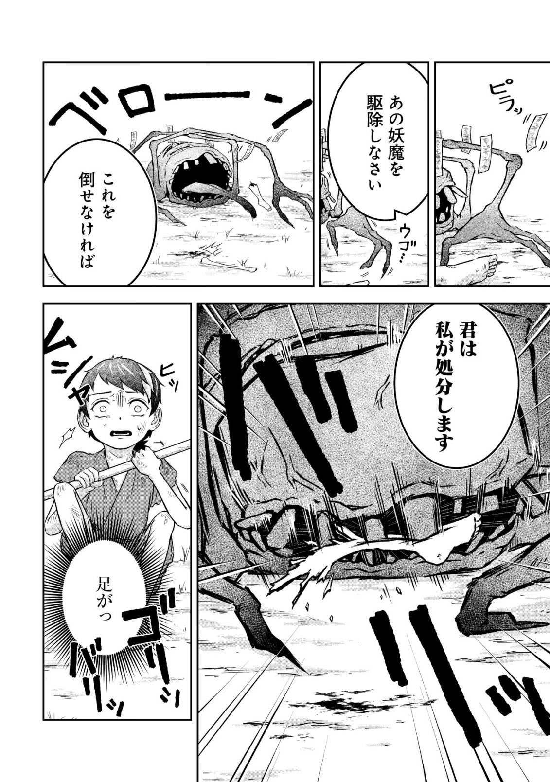 YATAGARASU RYI NO KAMIGAKARISHI Chap 2 - Pic 18