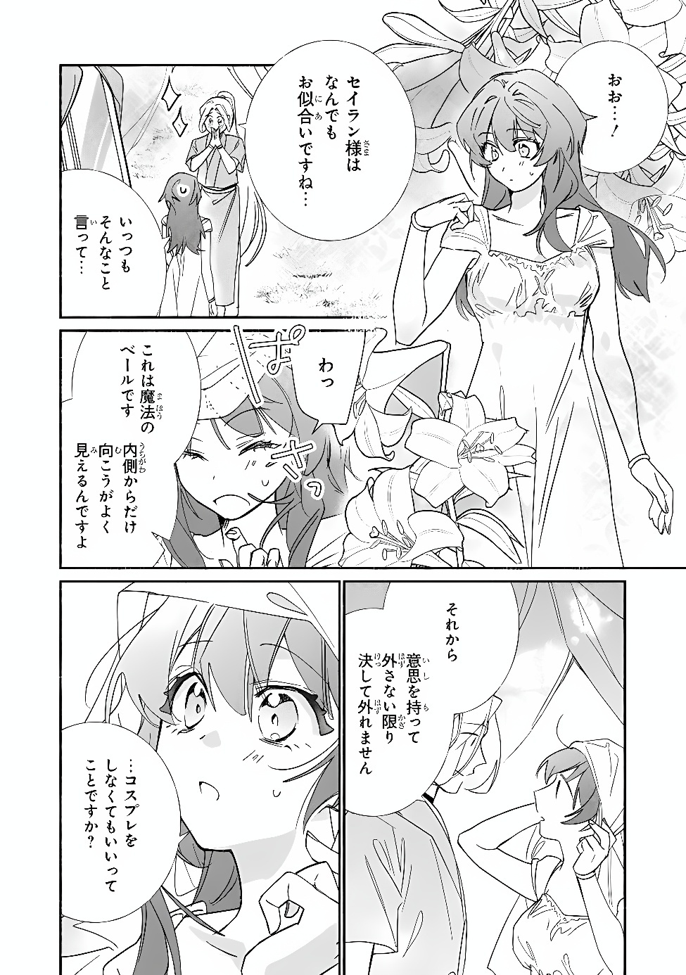 TADA NO COSPLAYER NA NO DE SEIJO WA YAMETE MO II DESU KA? Chap 15.1 - Pic 6