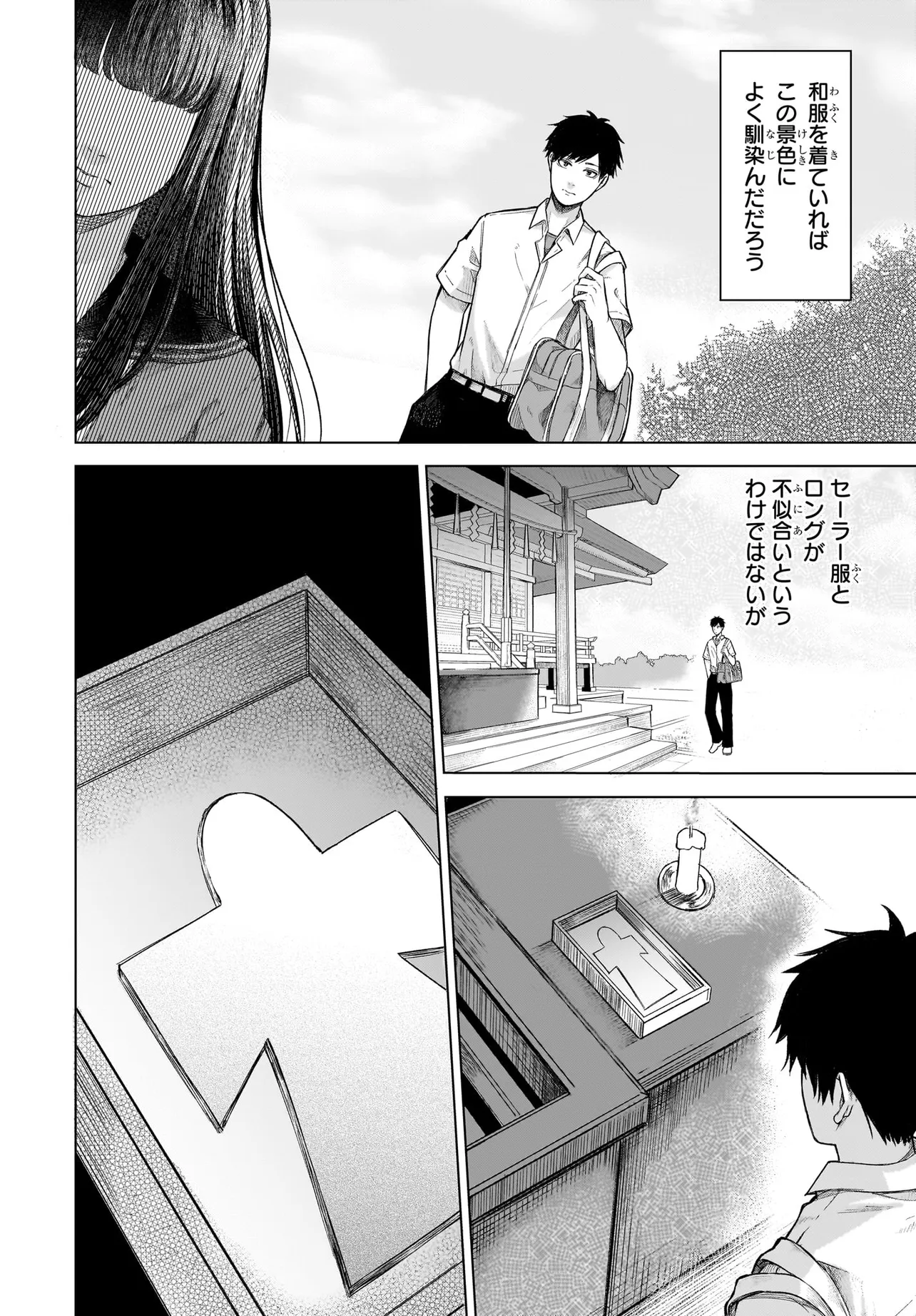 MAJO SUIRI Chap 2 - Pic 8