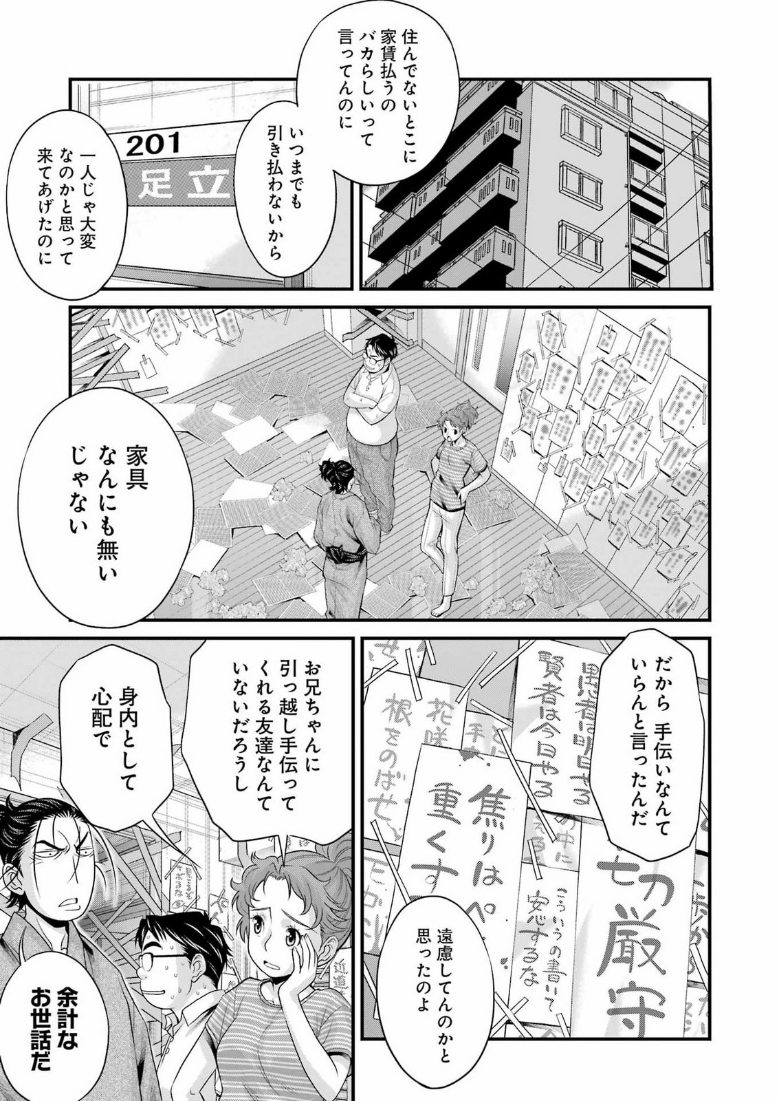 SAKUSHA NO KIMOCHI WO KOTAENASAI Chap 12 - Pic 5