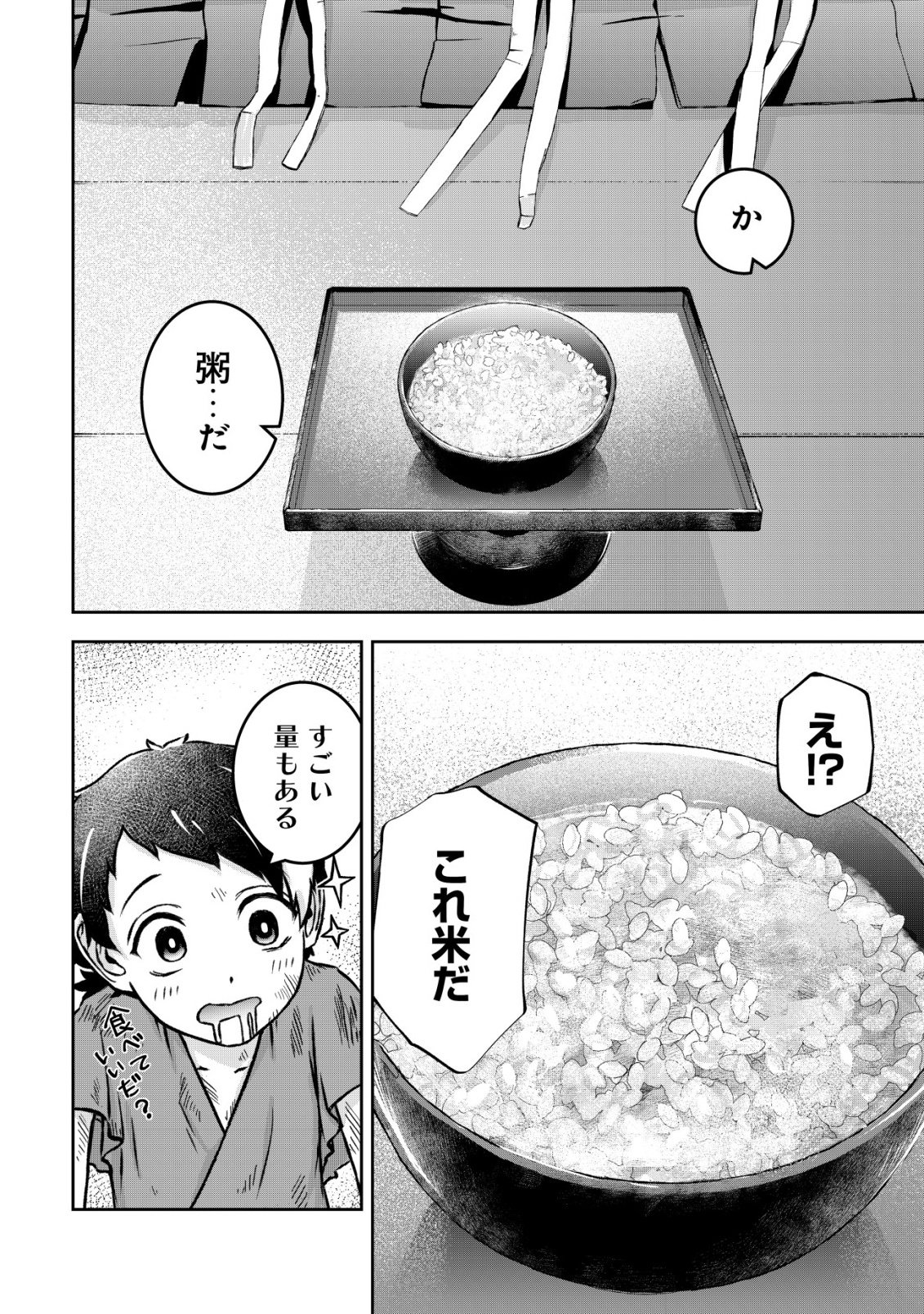 YATAGARASU RYI NO KAMIGAKARISHI Chap 2 - Pic 8