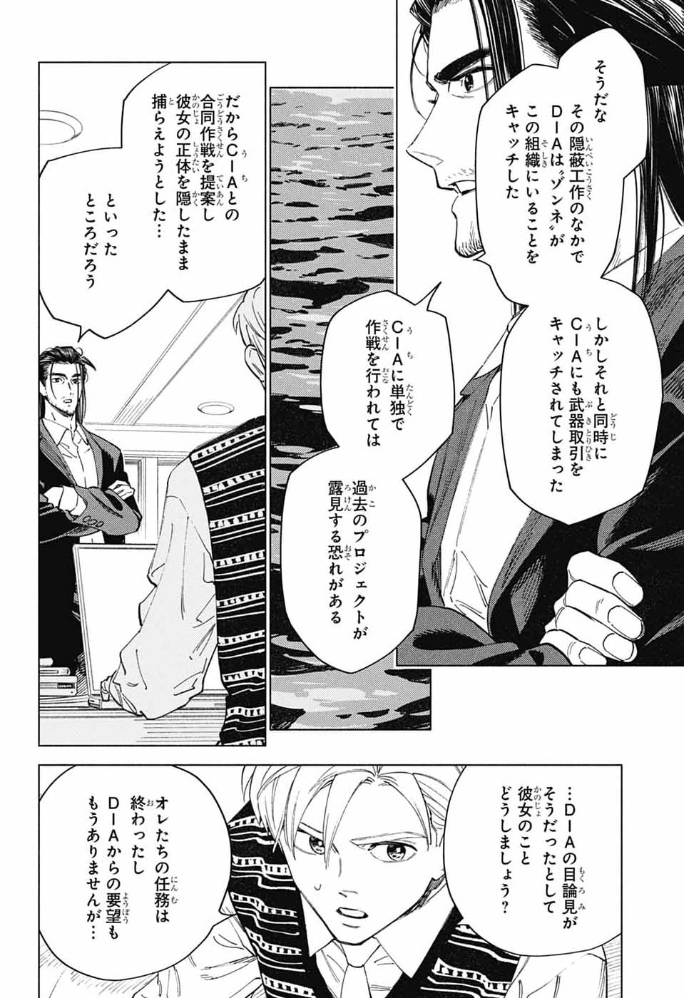 AO NO KAI Chap 9 - Pic 33