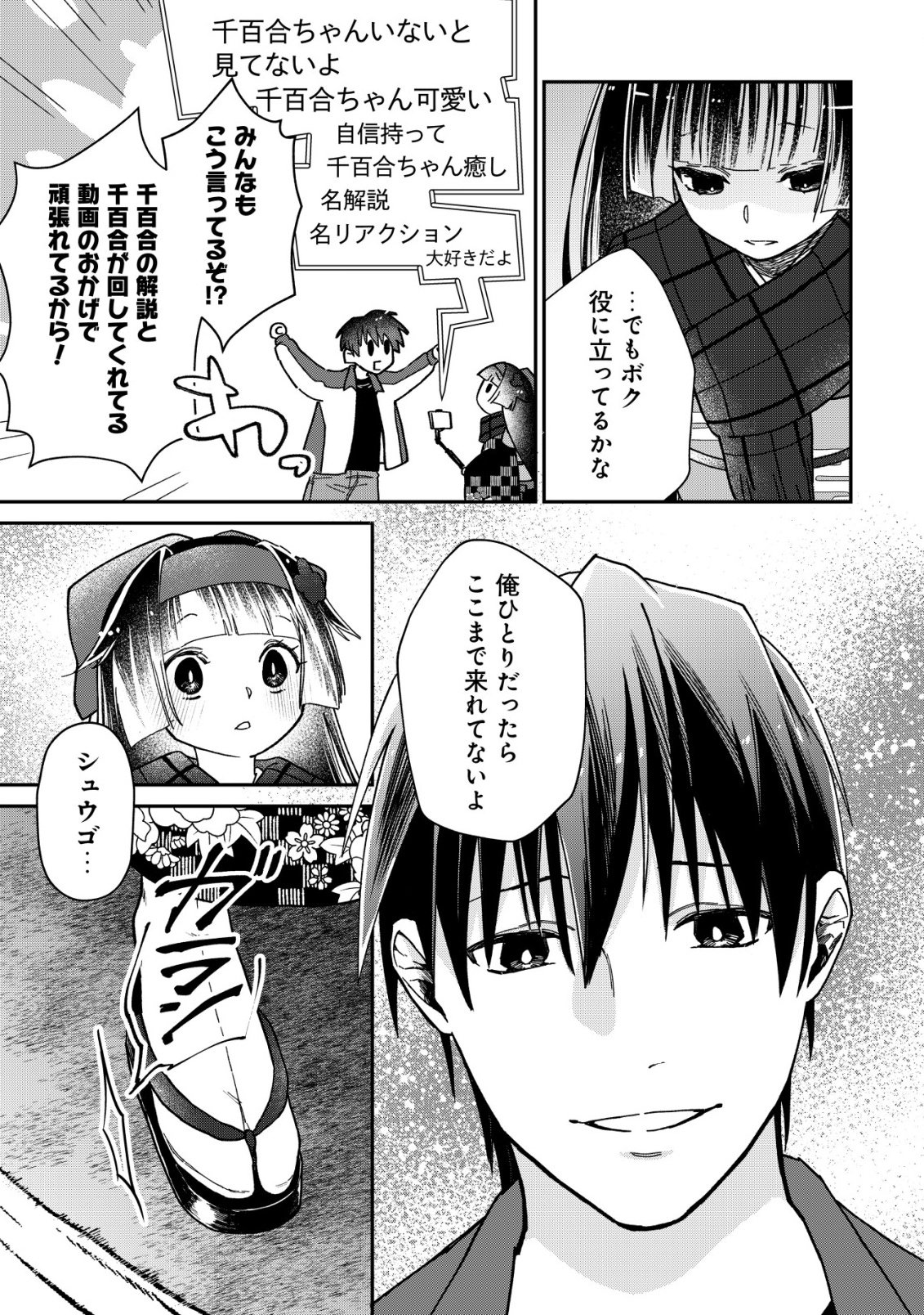 AYAKASHI DUNGEON HAISHINKI ~TEIHEN HAISHIN-SHA NO ORE, YOUKAI NO CHI TONO NITE BISHOUJO ZASHIKI WARASHI TO TOMONI DUNGEON HAISHIN SHITARA BAZUTTE TAIHEN NA KOTO NI~ Chap 3 - Pic 25