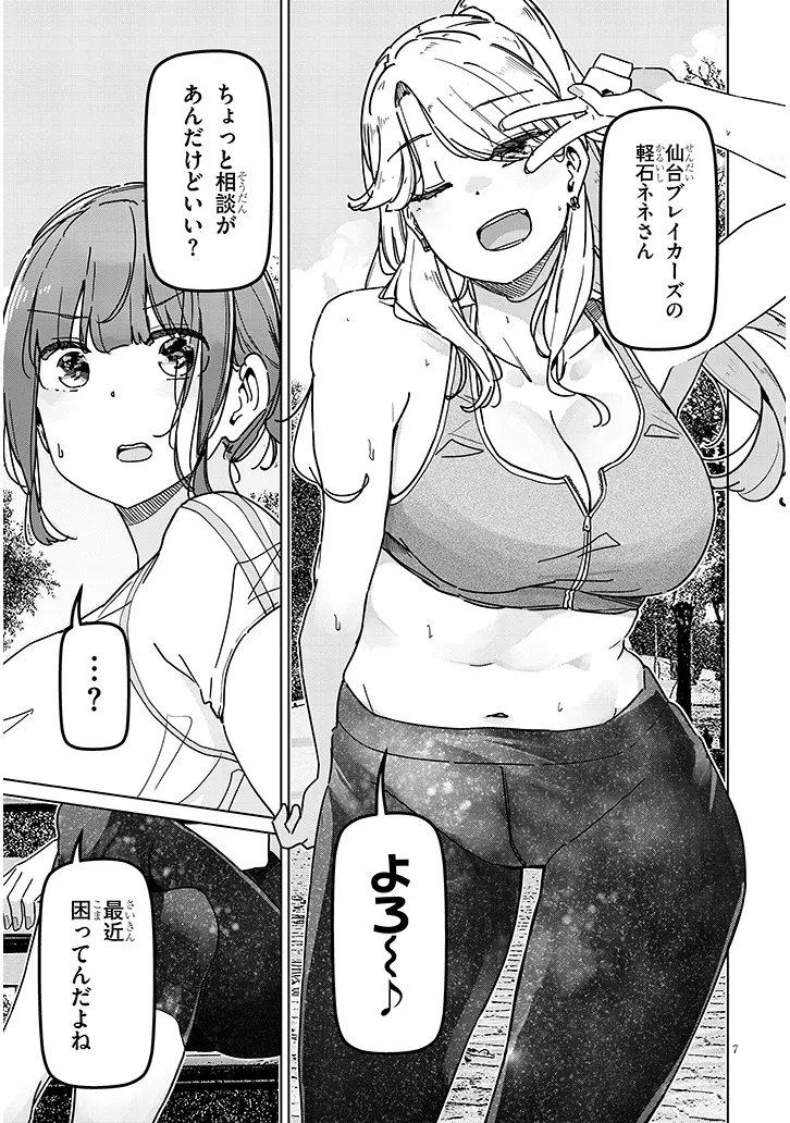 SHINKON DAKEDO CAPTAIN NO KANOJO TOWA MADA YARENAI Chap 7.1 - Pic 7