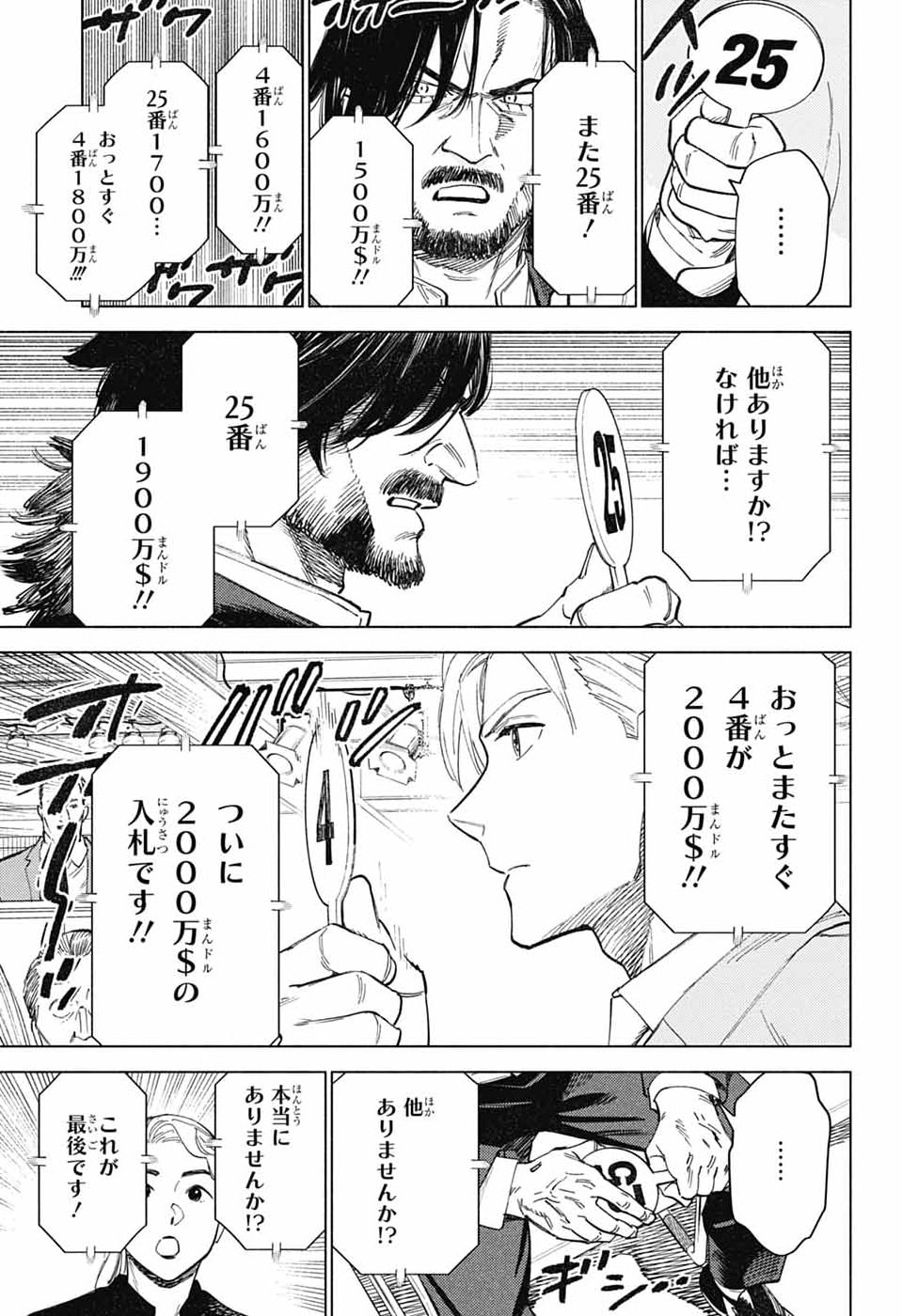 AO NO KAI Chap 9 - Pic 10