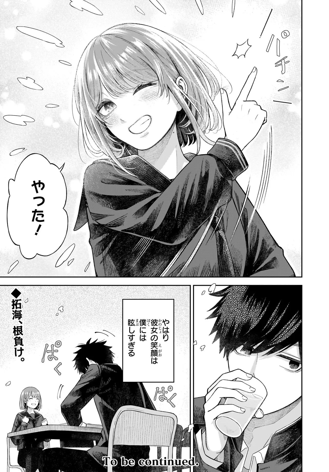 MAJO SUIRI Chap 8 - Pic 19