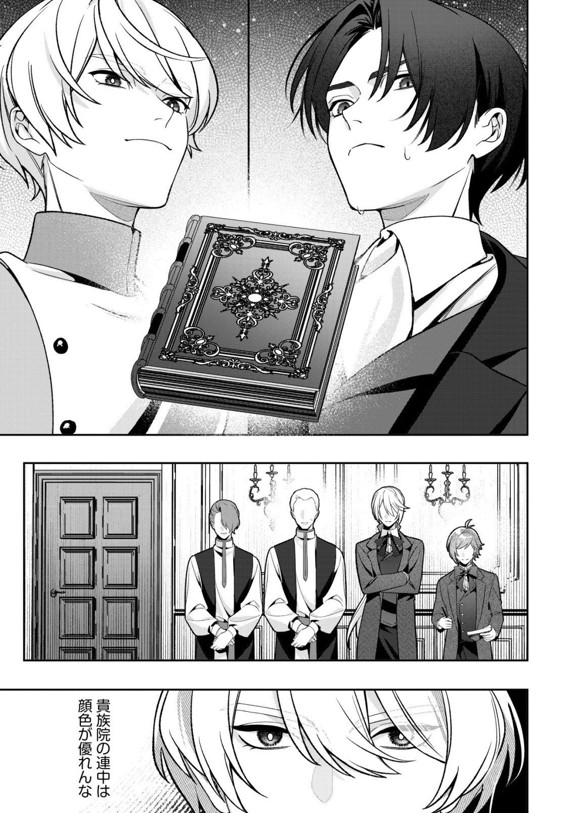 AKUYAKU REIJOU NO YUIGONJOU Chap 14 - Pic 17