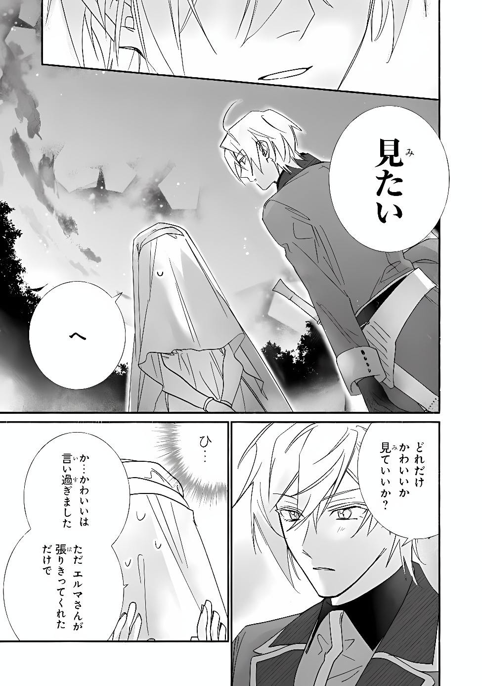 TADA NO COSPLAYER NA NO DE SEIJO WA YAMETE MO II DESU KA? Chap 15.1 - Pic 11