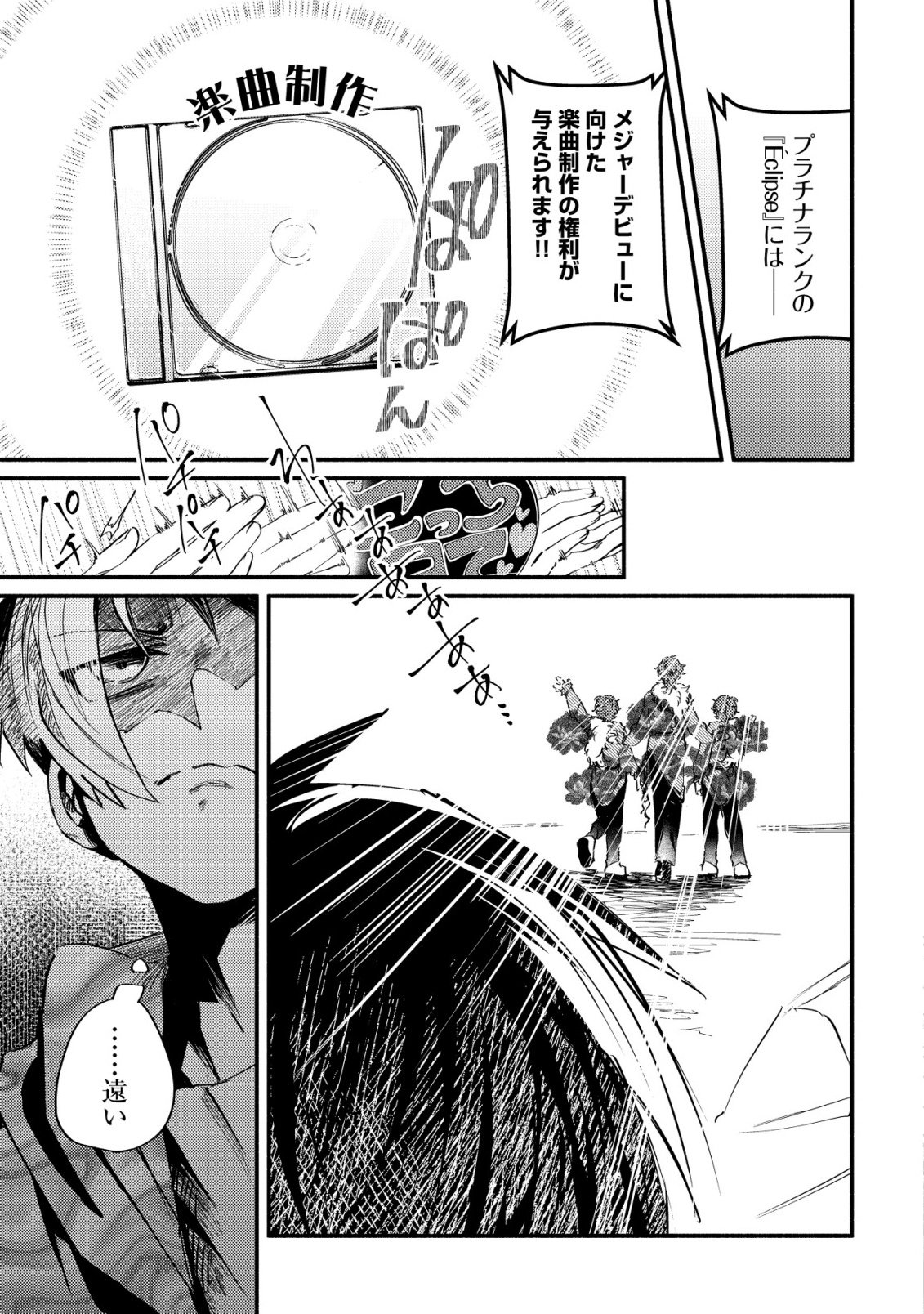KIRAMEKE☆IDOL ACADEMY Chap 7 - Pic 5