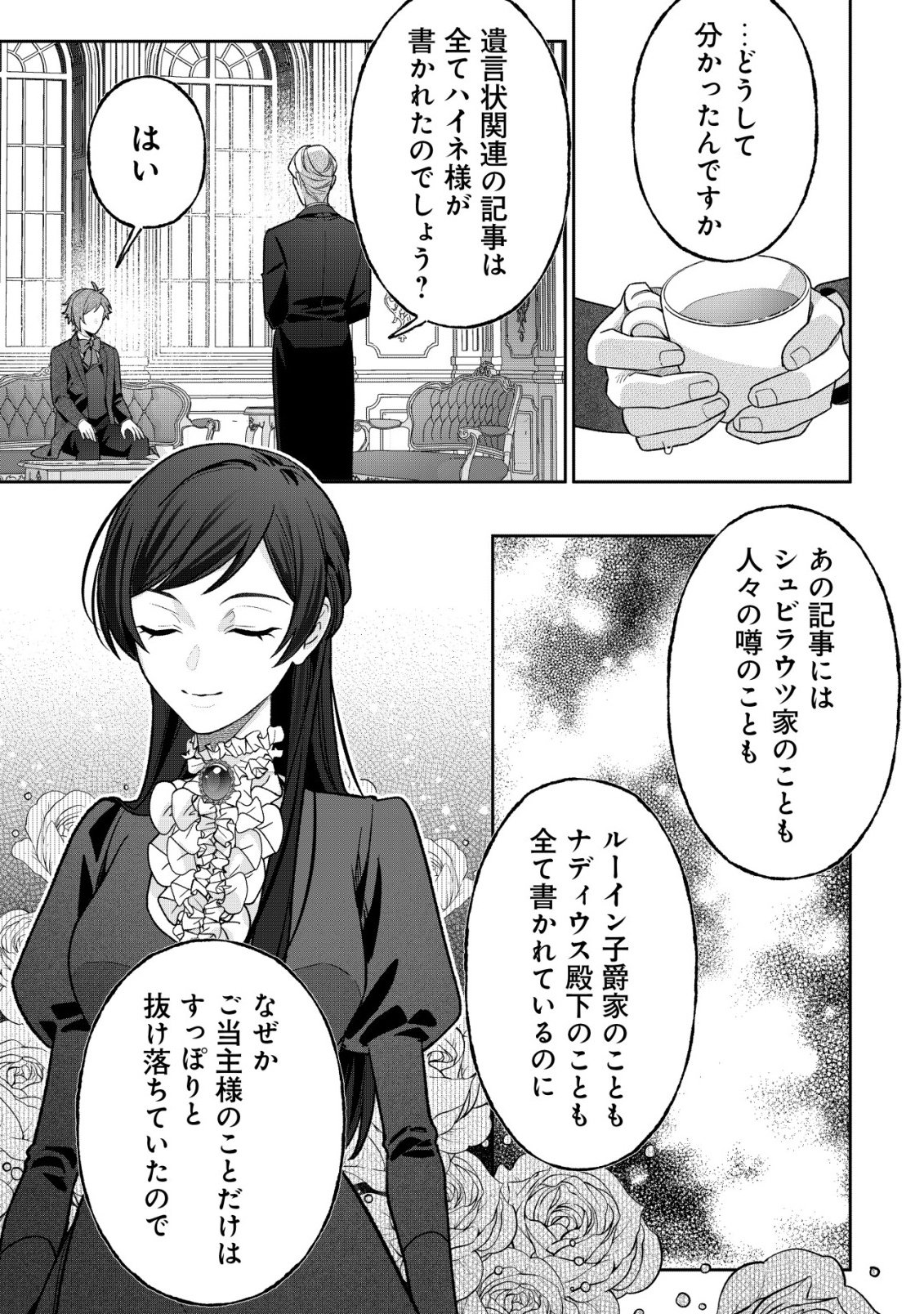 AKUYAKU REIJOU NO YUIGONJOU Chap 16 - Pic 3