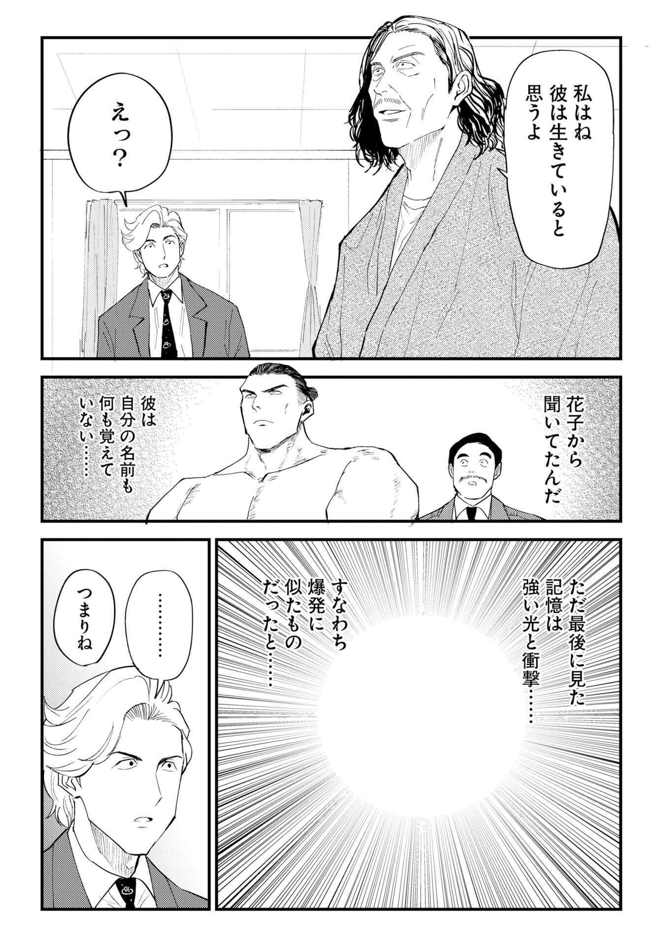 ONSEN SHARK Chap 4 - Pic 36
