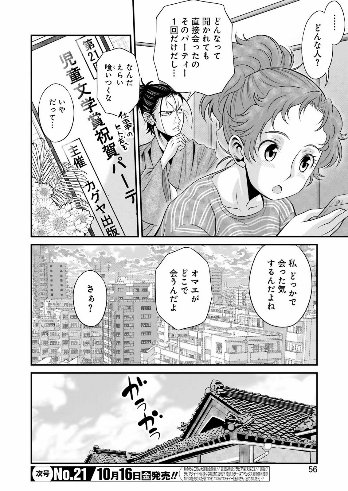 SAKUSHA NO KIMOCHI WO KOTAENASAI Chap 12 - Pic 10