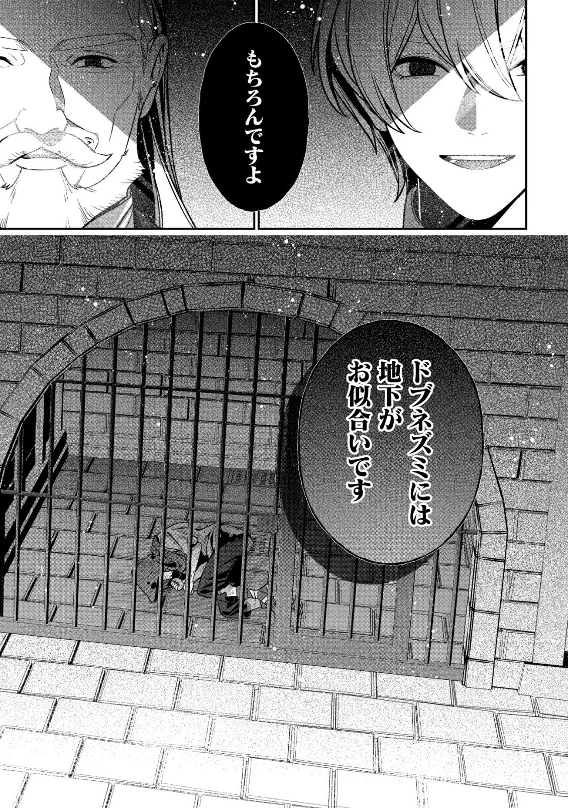 AKUYAKU REIJOU NO YUIGONJOU Chap 10 - Pic 15