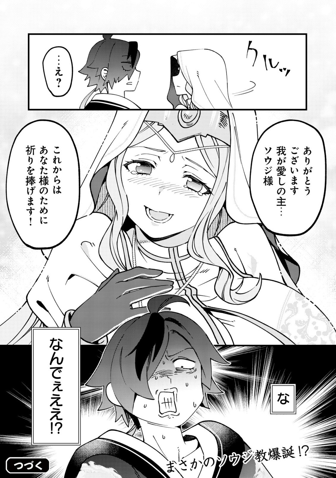 TSUUHAN DE KATTA YOUTOU GA GACHI DATTA ~TAMESHIGIRI SHITARA KUUKAN GA SAKETE ISEKAI NI TOBA SARETA AGEKU, DENSETSU NO YUUSHA DA TO KANCHIGAI SARETE KOMATTEIMASU~ Chap 12 - Pic 20