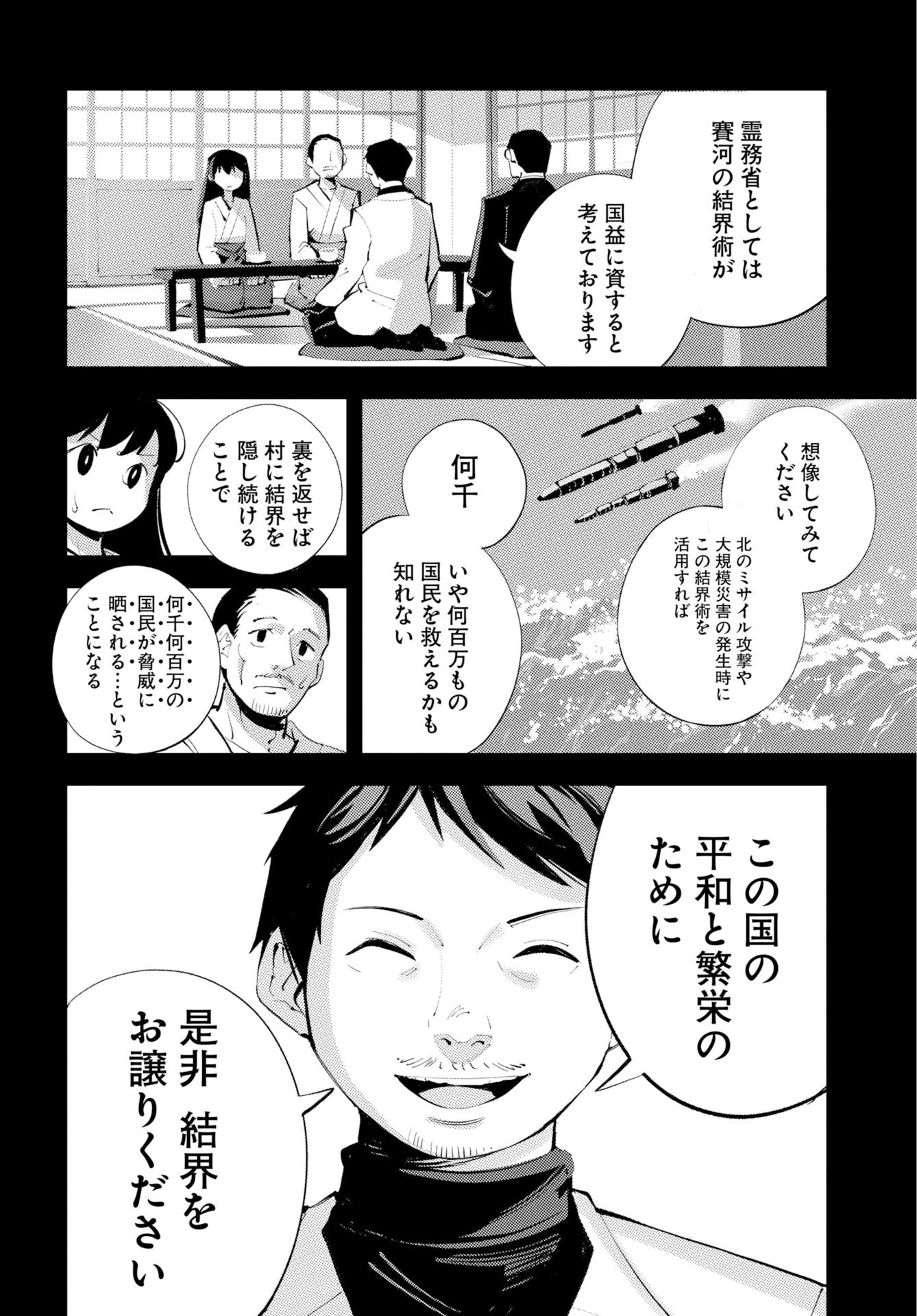 KINKI SPIRITUAL AFFAIRS BUREAU Chap 4 - Pic 22