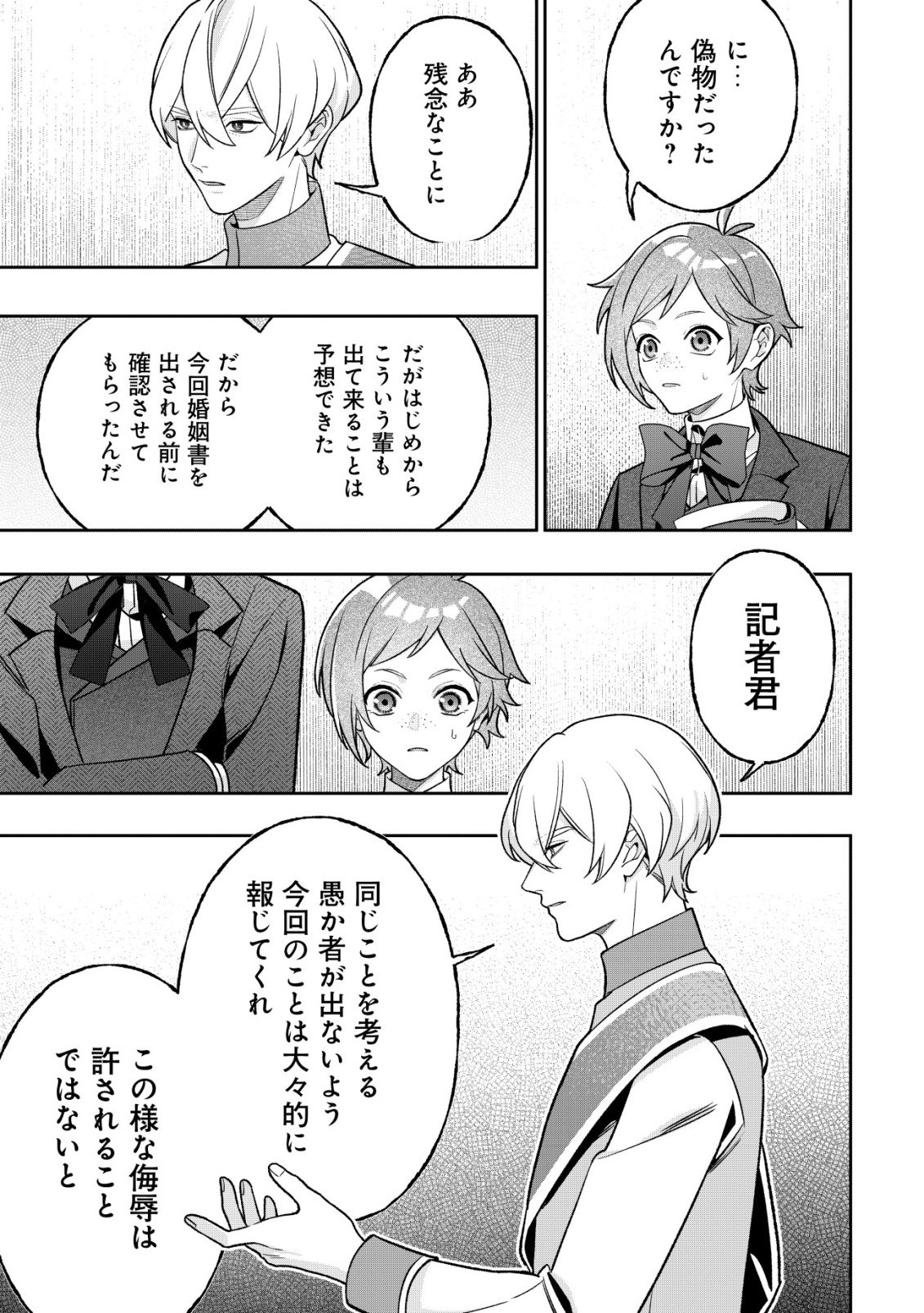 AKUYAKU REIJOU NO YUIGONJOU Chap 15 - Pic 3