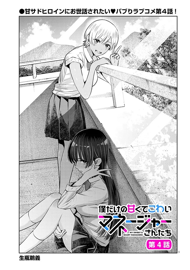 BOKU DAKE NO AMAKUTE KOWAI MANEEJAA SAN TACHI Chap 4 - Pic 3